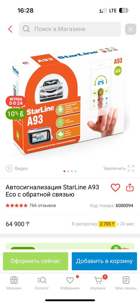 Starline A93 новый