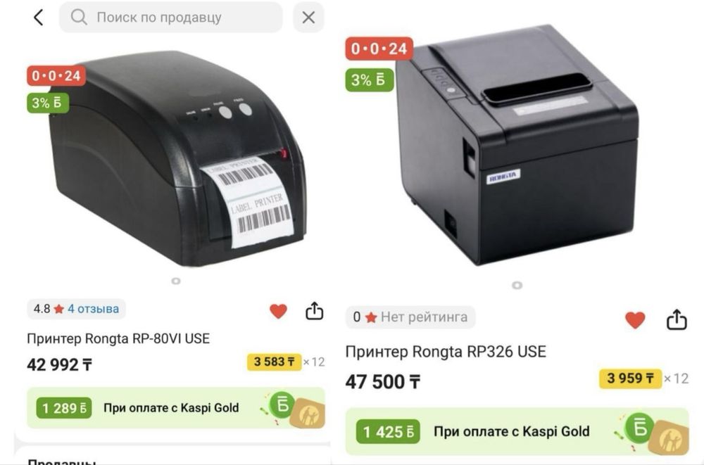 Принтер Rongta для чеков и этикеток