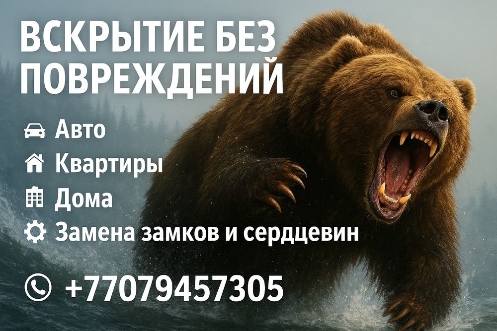 Вскрытие замков дверей Автомобиля