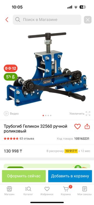 Трубогиб новый ‘