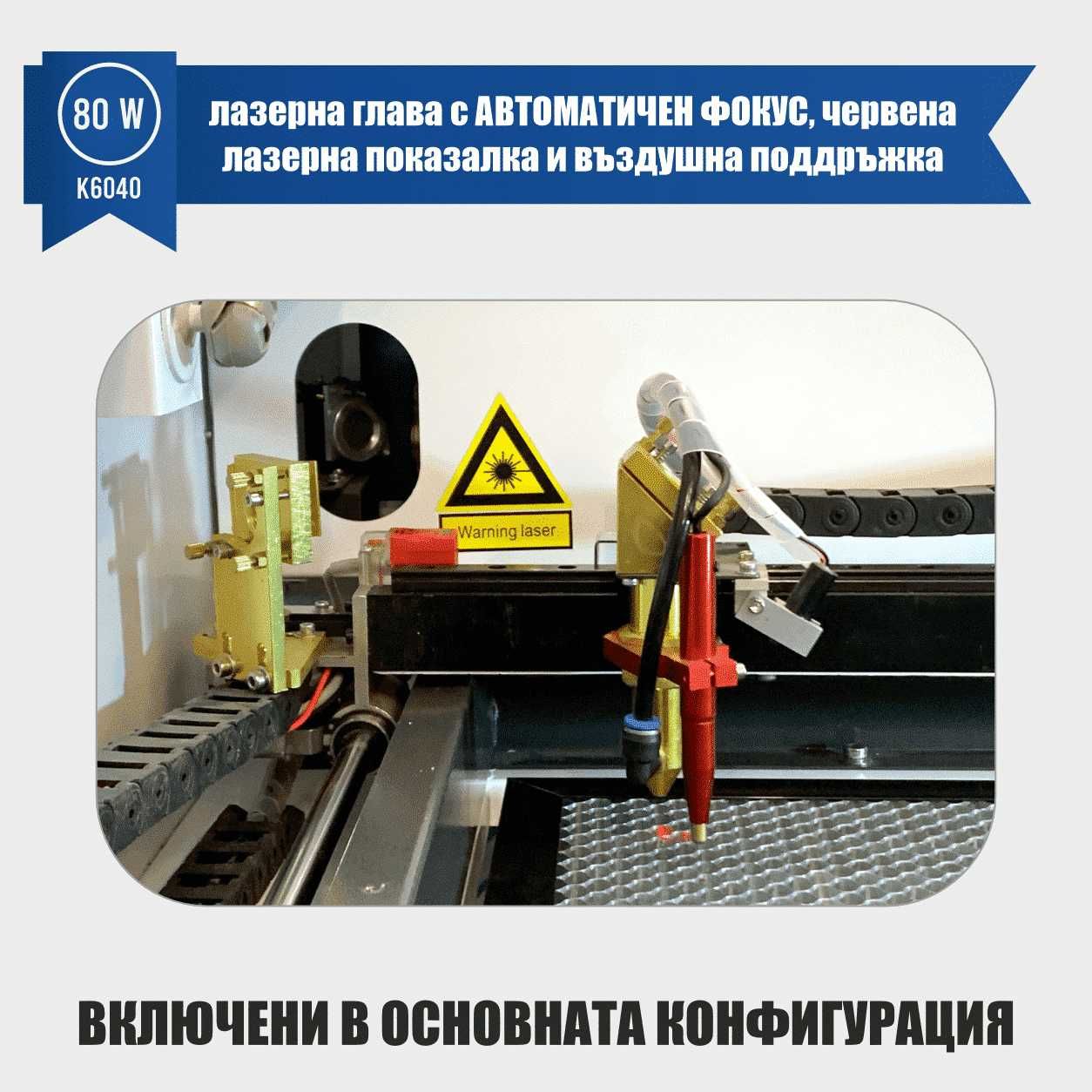 Лазерен гравир k6040 80w - Ruida  - Efr f2 – 80w лазерна тръба