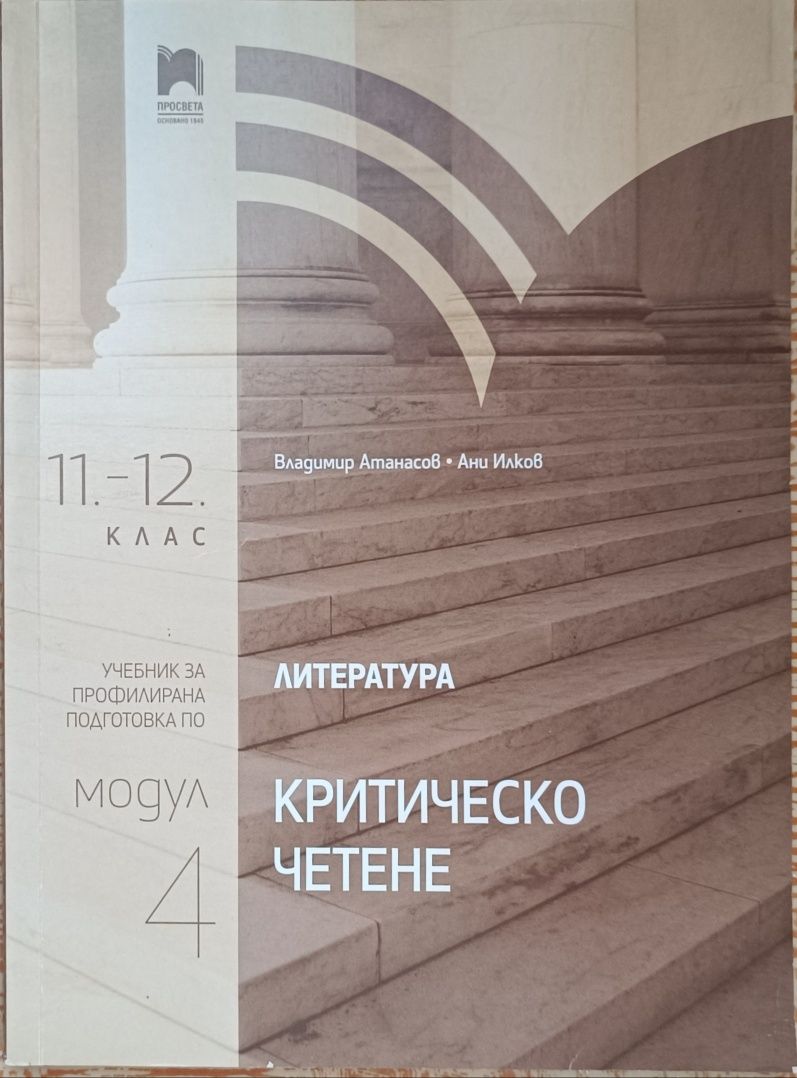 Учебници за 11. - 12. клас