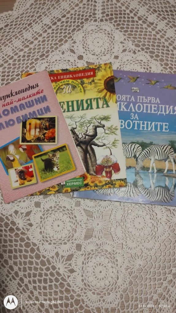Детски поучителни енциклопедии