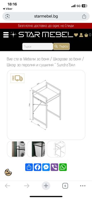 Метална поставка за пералня и сушилня
