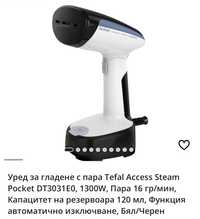 Уред за гладене с пара Tefal