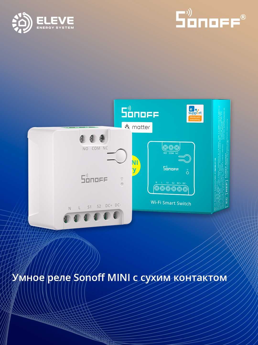 Умный Wi-Fi-коммутатор Sonoff MINI-Dry c сухим контактом