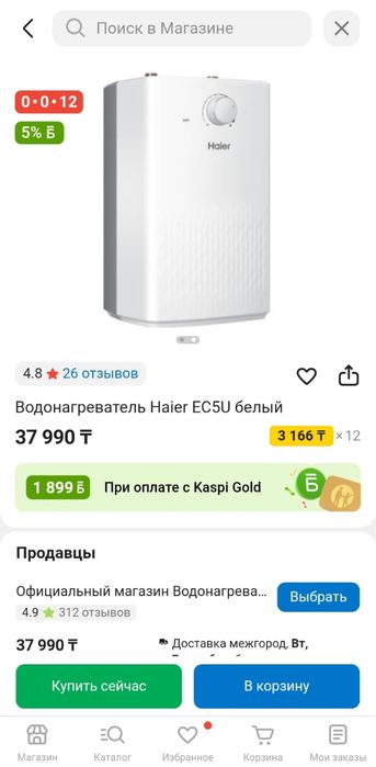 Продам водонагреватель (бойлер) новый.