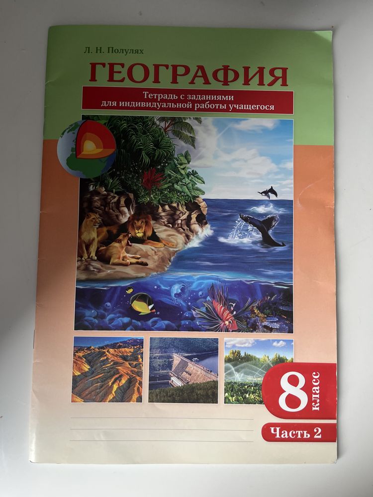 Тетрадь по географий