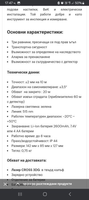 Лазерен нивелир LAMIGO CROSS 3DG