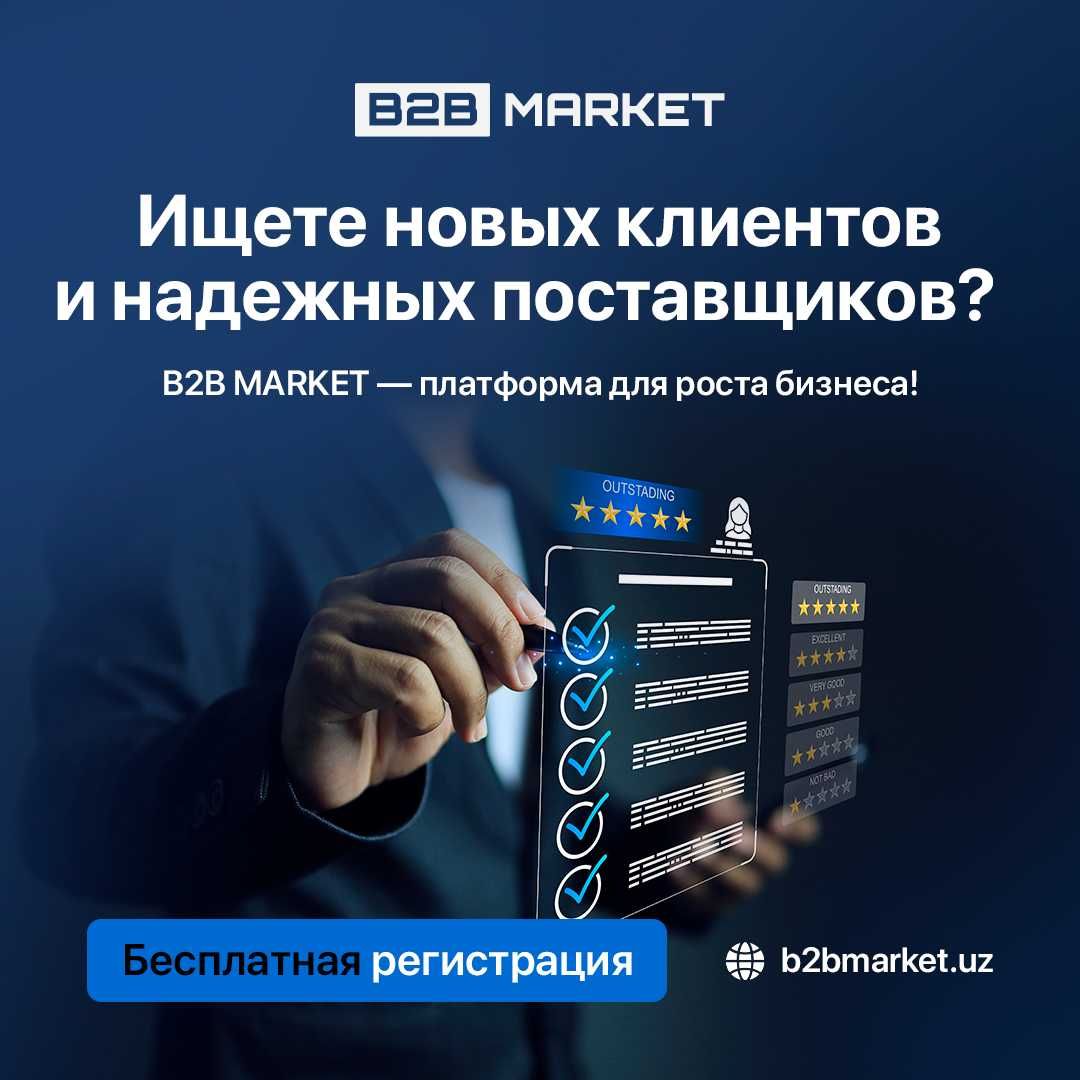 Расширяйте свой бизнес с B2B MARKET | Маркетплейс для бизнеса