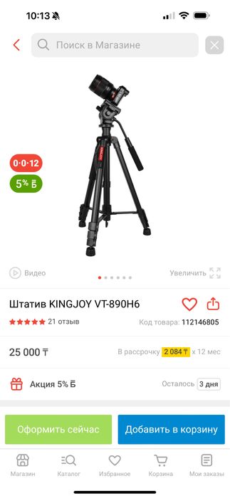 Профессиональный штатив