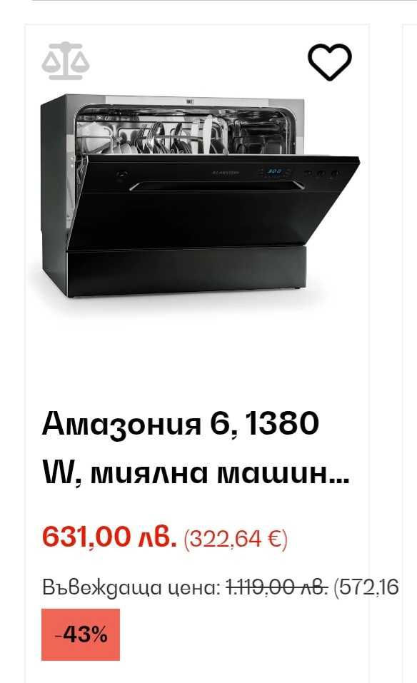 Съдомиялна машина за плот Амазония 6, Klarstein  с нова кошница
