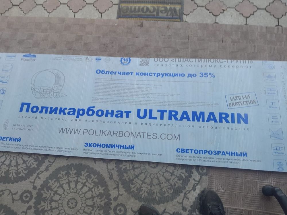 Поликарбонат Ultrama