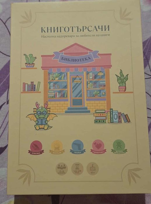Книготърсачи книготърсачи
