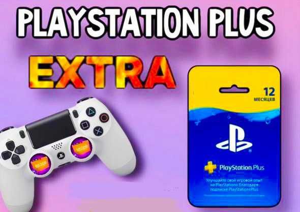 Игры и Подписки PS Plus Deluxe | Игры с PS Store /Game pass PS4/5