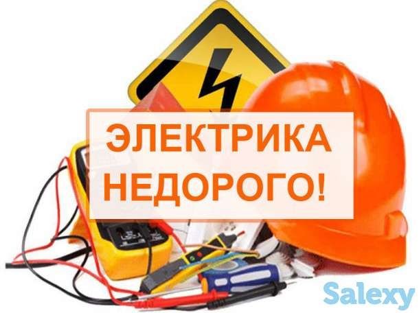 Электрик круглосуточно. Муж на час. Мастер на все руки.
