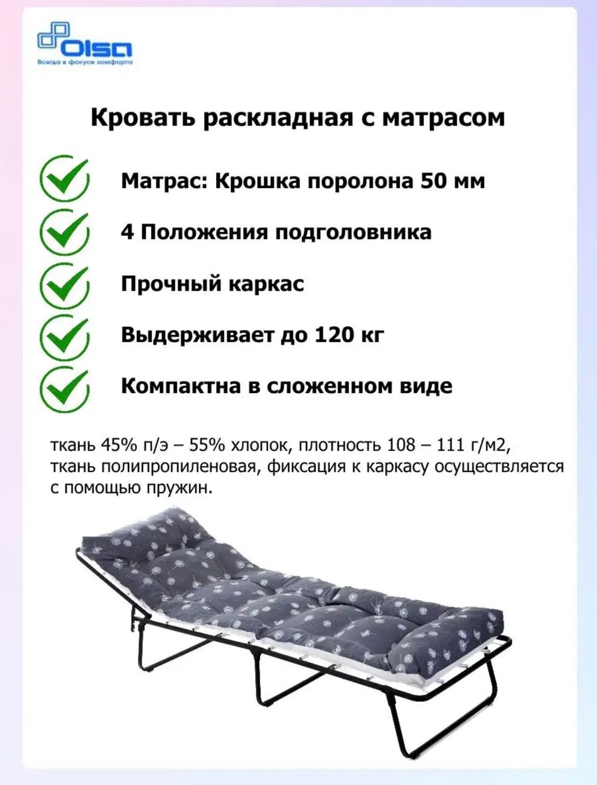 Продам раскладушку с матрасом