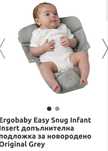 Ergobaby подложка за новородено