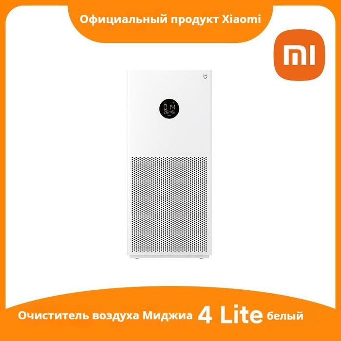 Очиститель воздуха Xiaomi Smart Air Purifier 4 Lite