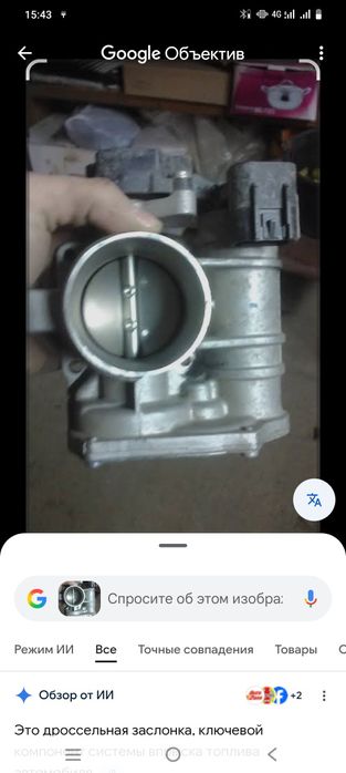 Дросельная заслонка