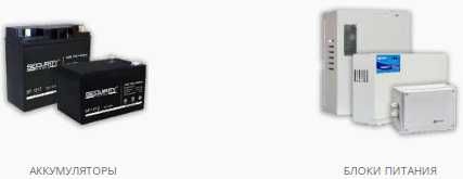 Видеонаблюдение, СКУД и все комплектующие по доступной цене.