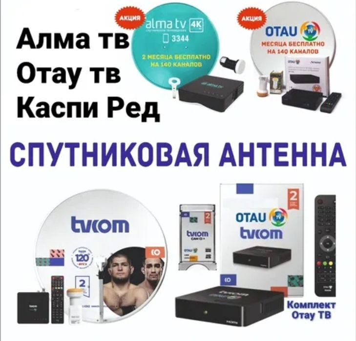 Otay tv Установка Alma tv спутниковое антенна