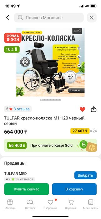 Каласка инвалидная