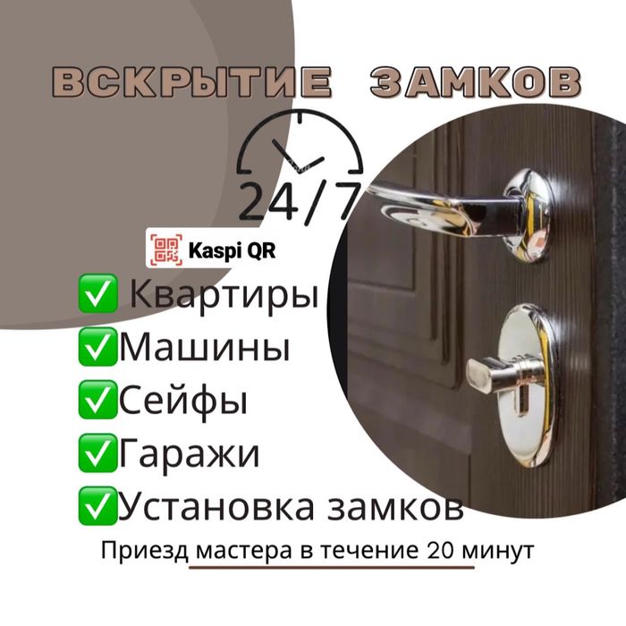 Вскрытие замков/двери/квартир/авто/машин/медвежатник/замена/сейфов