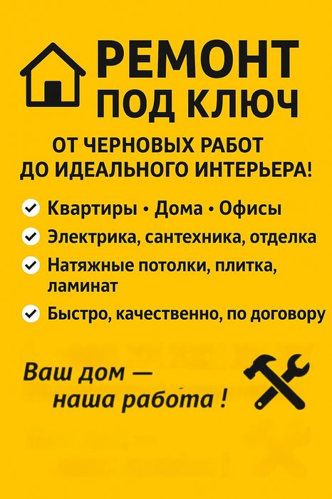 Ремонт под ключ быстро и качественно