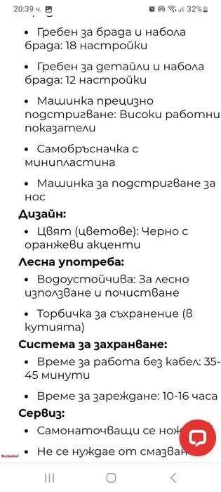 Многофункционален тример Philips