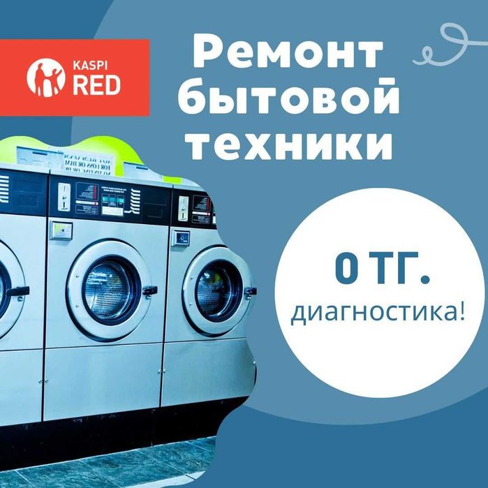 Ремонт стиральных машин