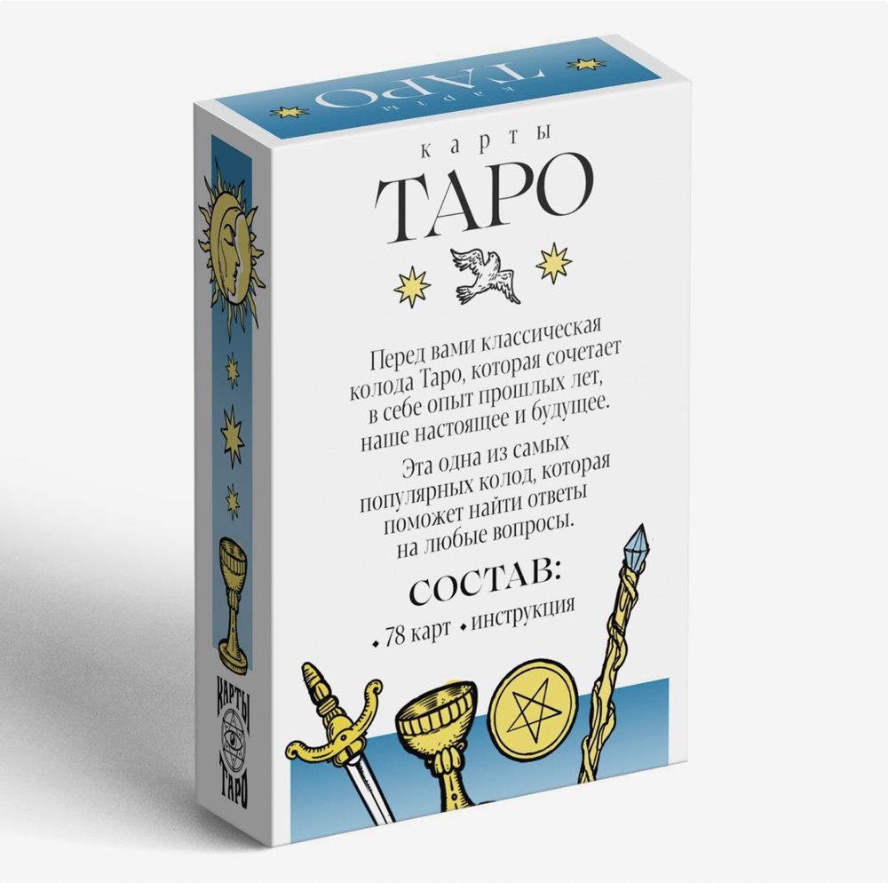 Таро Классическое, 78 карт (6х9 см), 16+