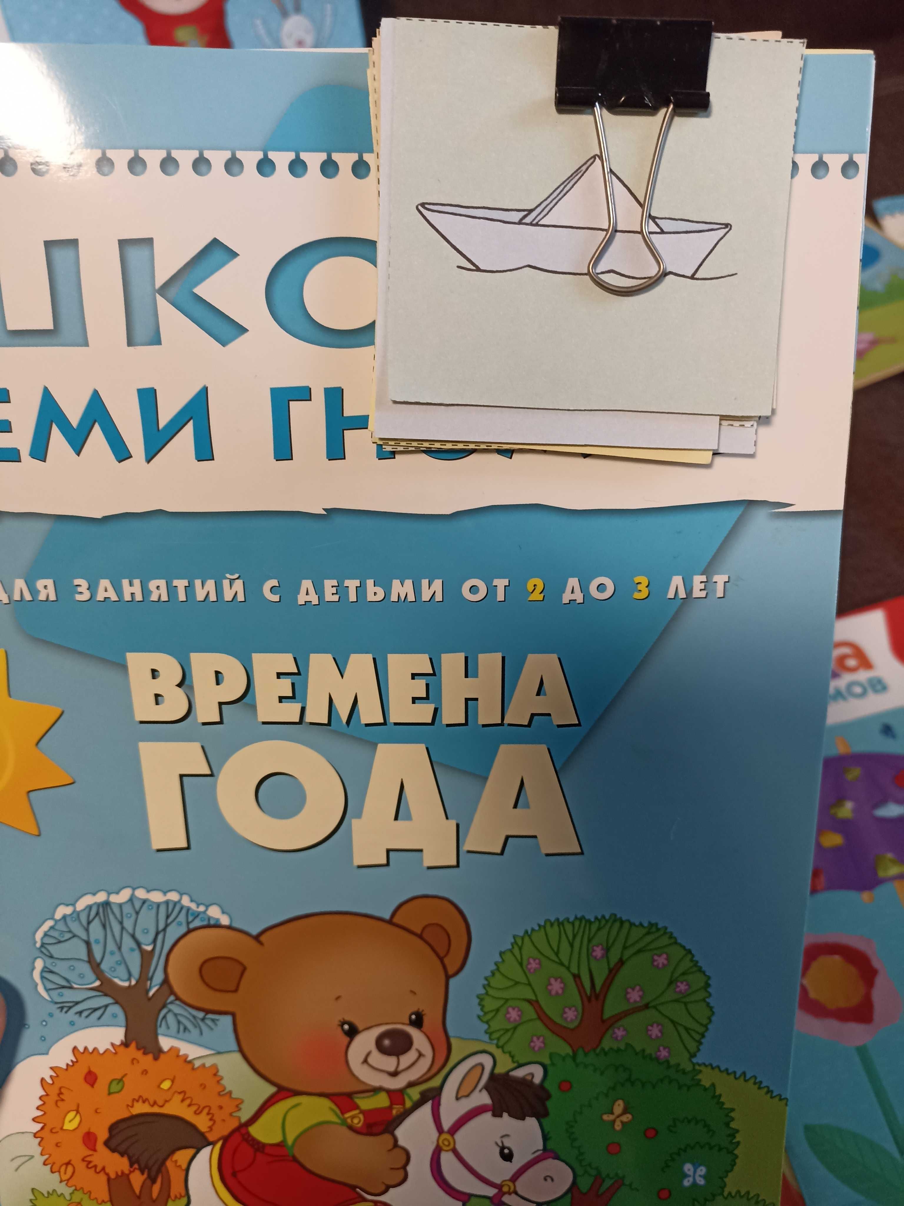 Школа 7 гномов, 2+ развивашка