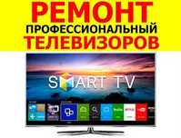 Ремонт телевизоров всех марок.