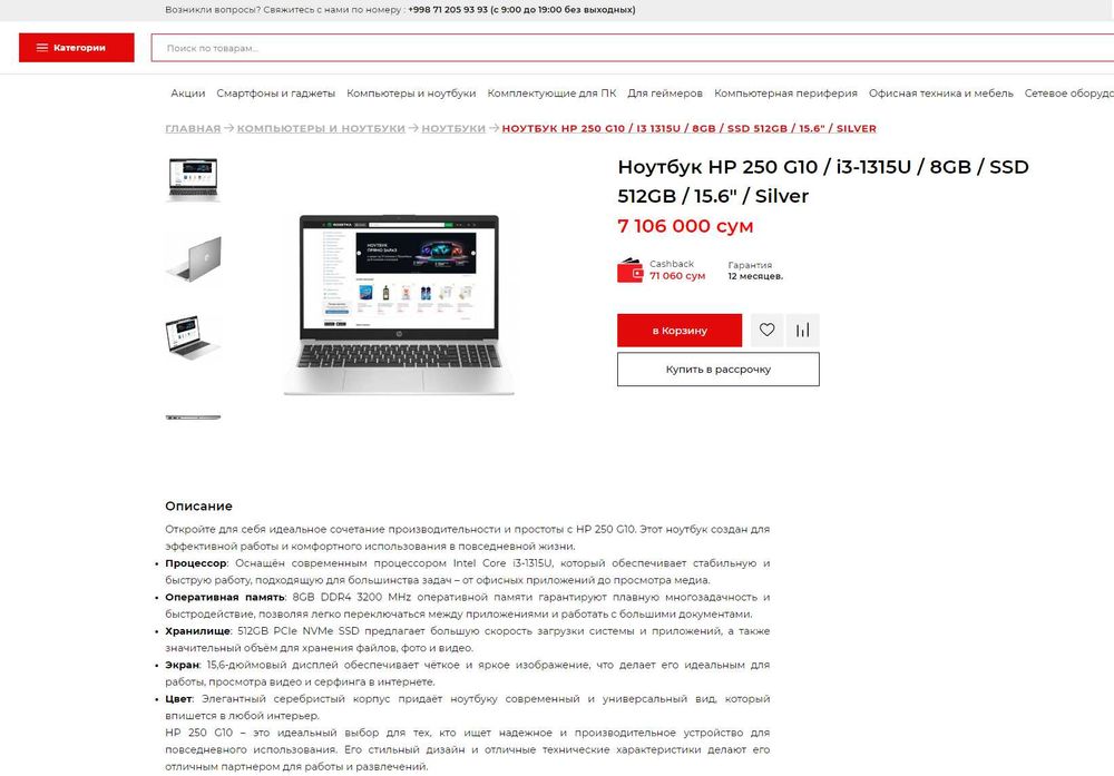ПРОДАМ HP 250/G10 Мощный Ноутбук Core™ i3-1315U/8GB/512SSD/15.6"FullHD