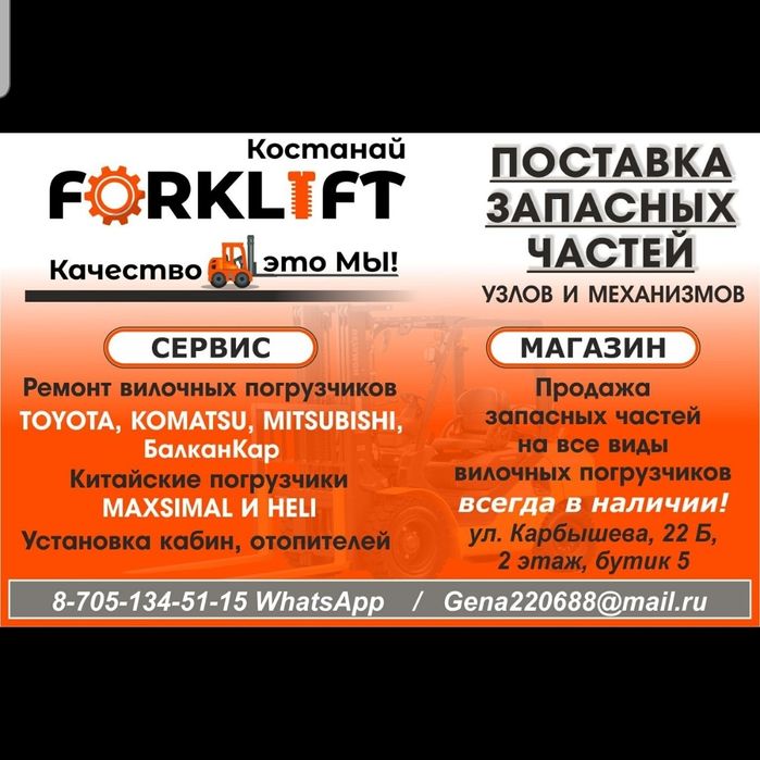 Запасные части и Ремонт вилочных погрузчиков, кар, и тд