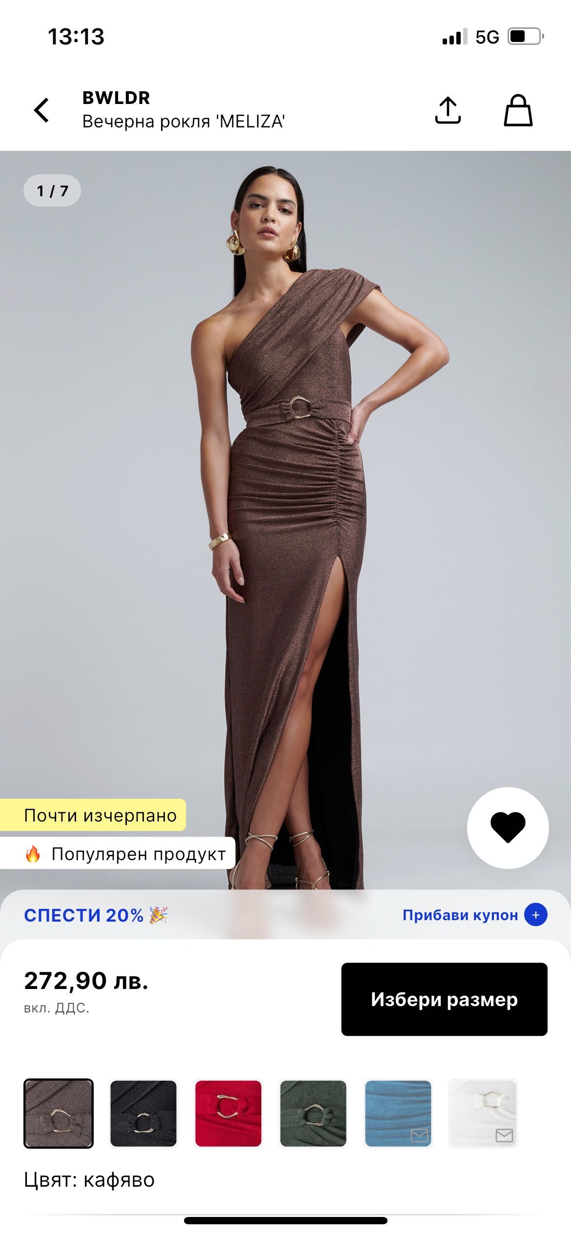 Дълга официална рокля кафява блестяща BWLDR