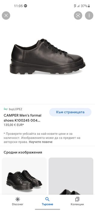 CAMPER мъжки обувки 46 номер.