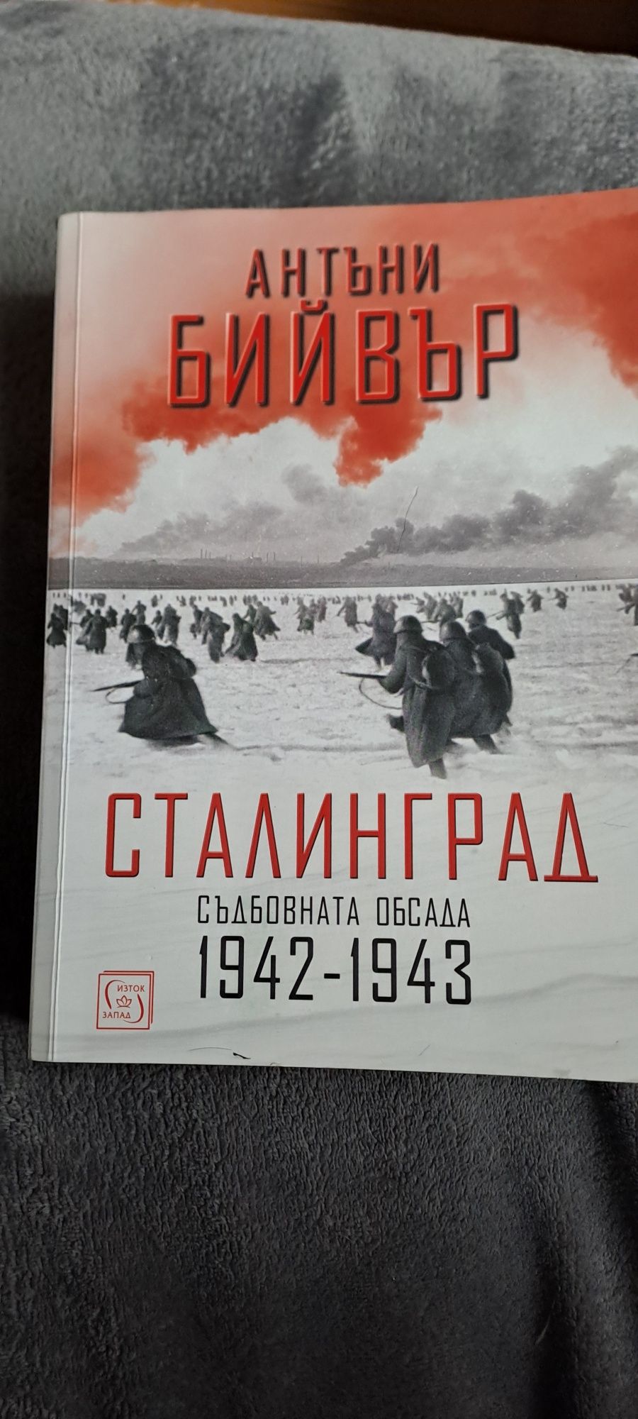 Книги и митове на втората световна война