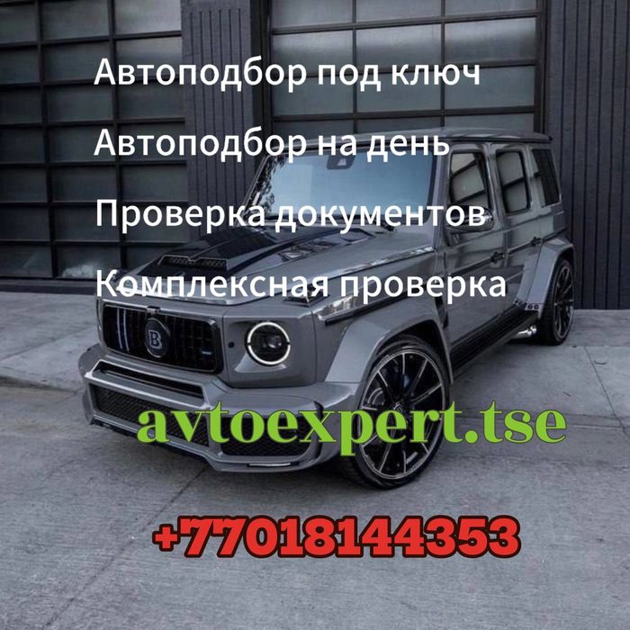 Автоподбор Автоэксперт Эндоскоп комп.диагнотика толщиномер etary 700