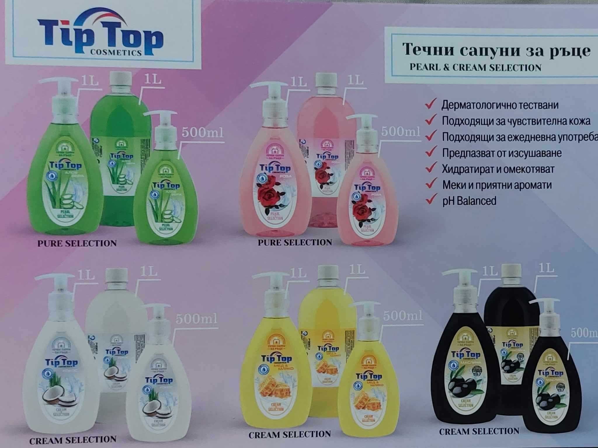 Течен сапун за ръце TipTop моля четете описанието