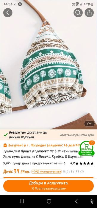 Страхотен бански костюм