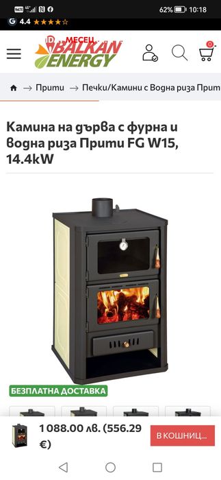 Камина, водна риза и фурна.