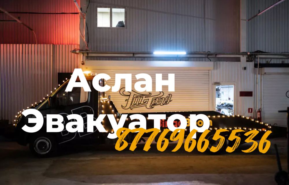 Эвакуатор Питер 24/7