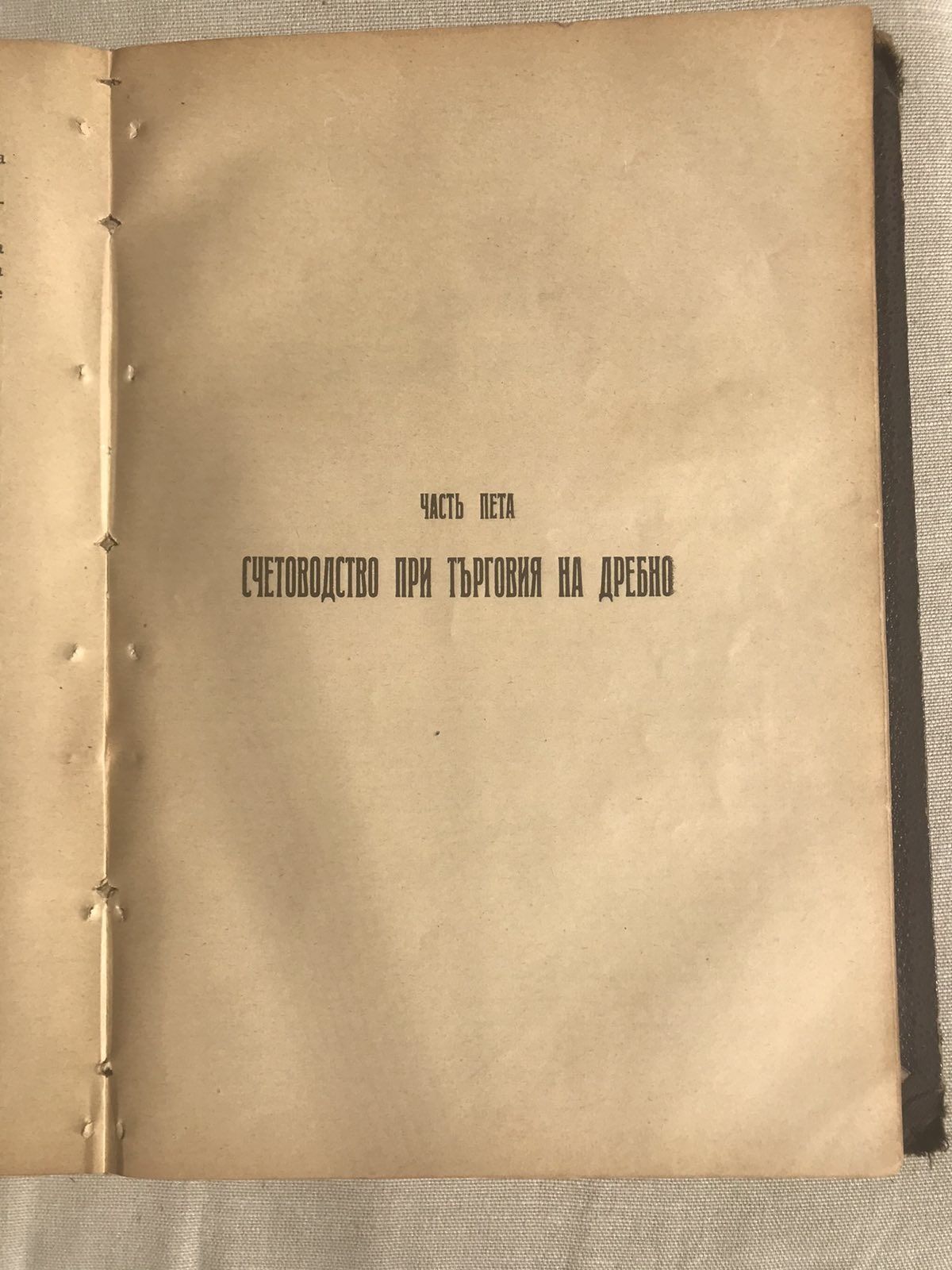 Антикварен - Учебникъ по литература - из. 1919