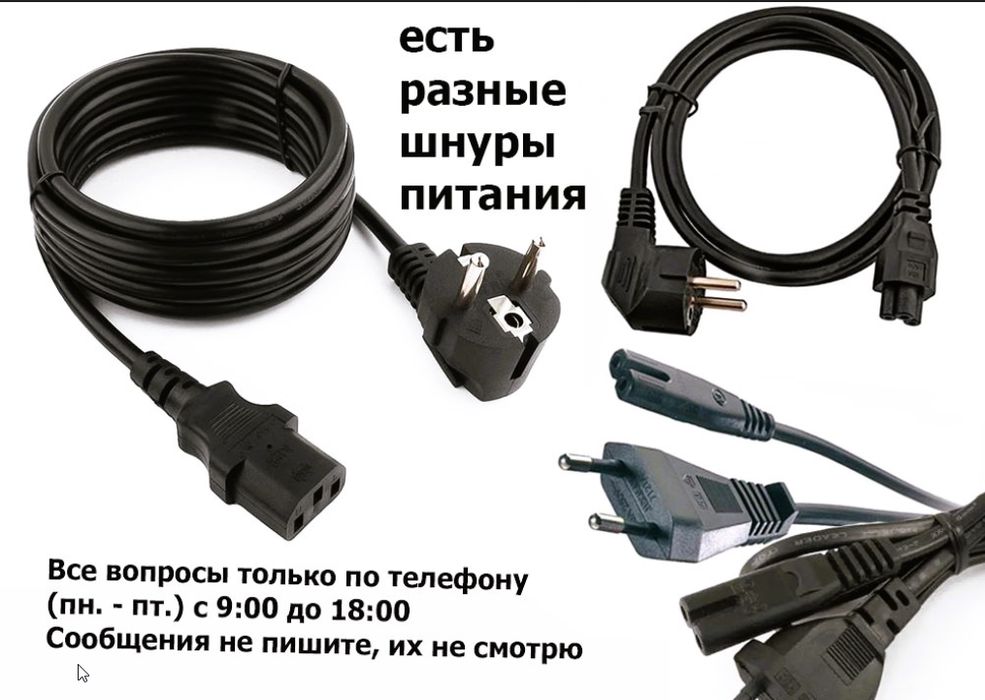 шнур от зарядки ноутбука, для блока питания шнур к розетке