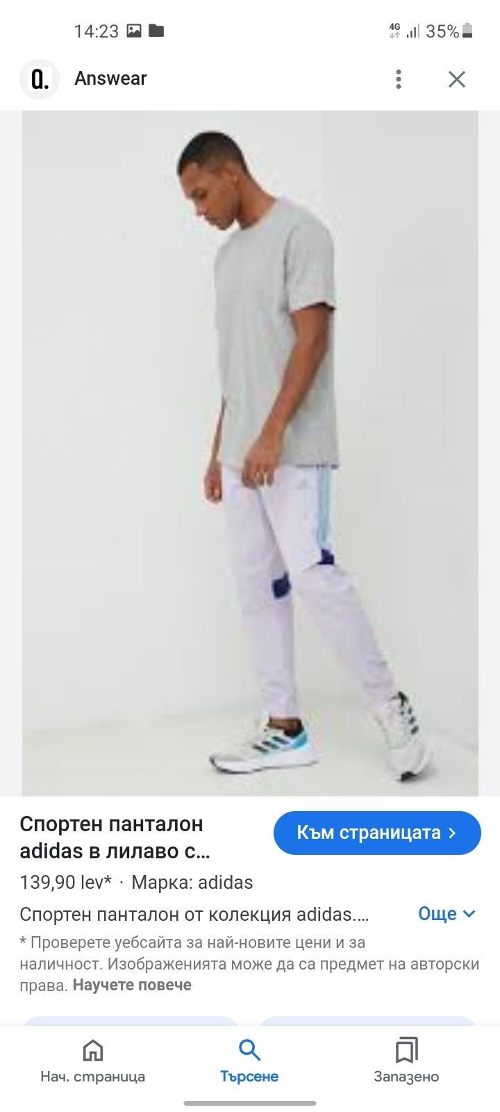 Adidas мъжко долнище 2XL размер.