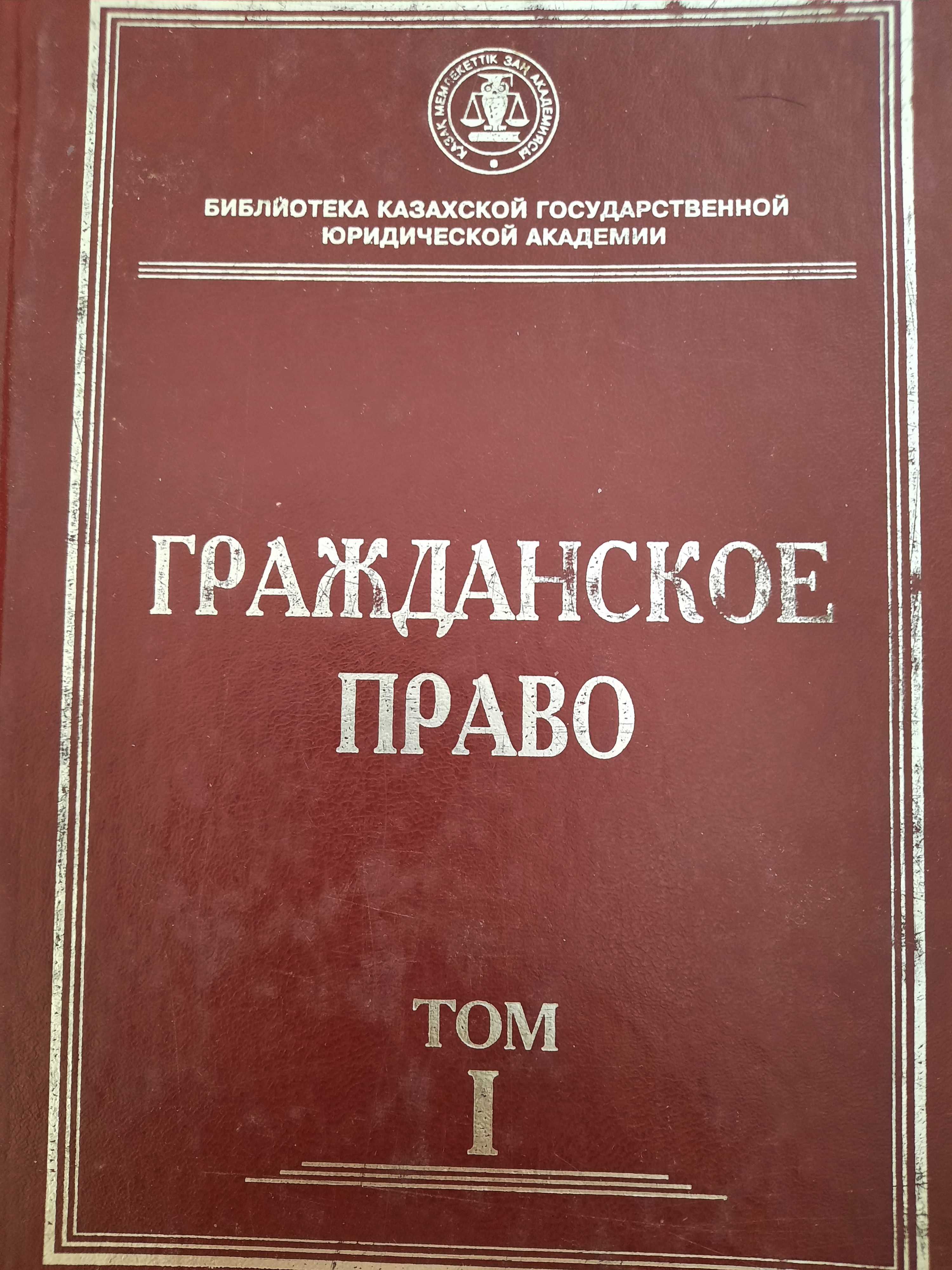 Уснбник Гражданское право том1