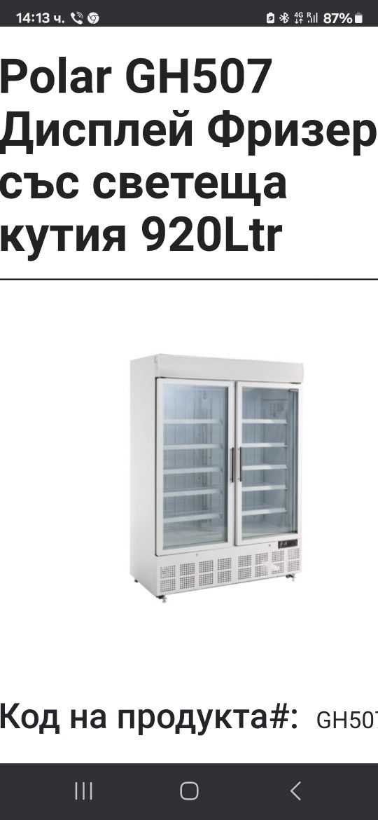 Фризери Polar gn 507 3900лв