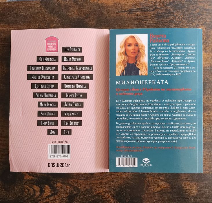 ЛОТ от две книги
